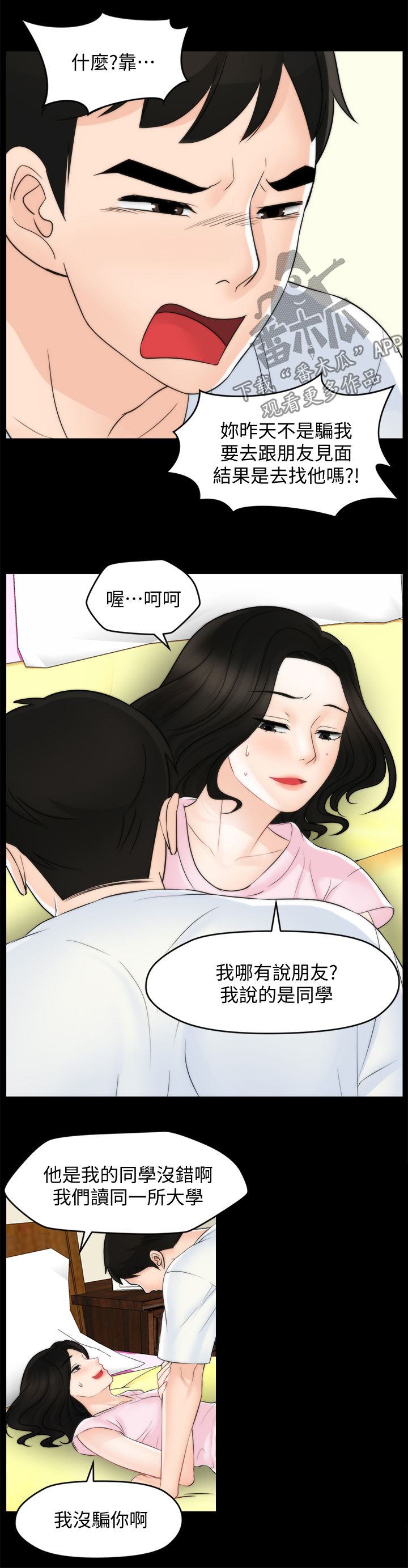 《1702》漫画最新章节第100章疯了吧你免费下拉式在线观看章节第【11】张图片