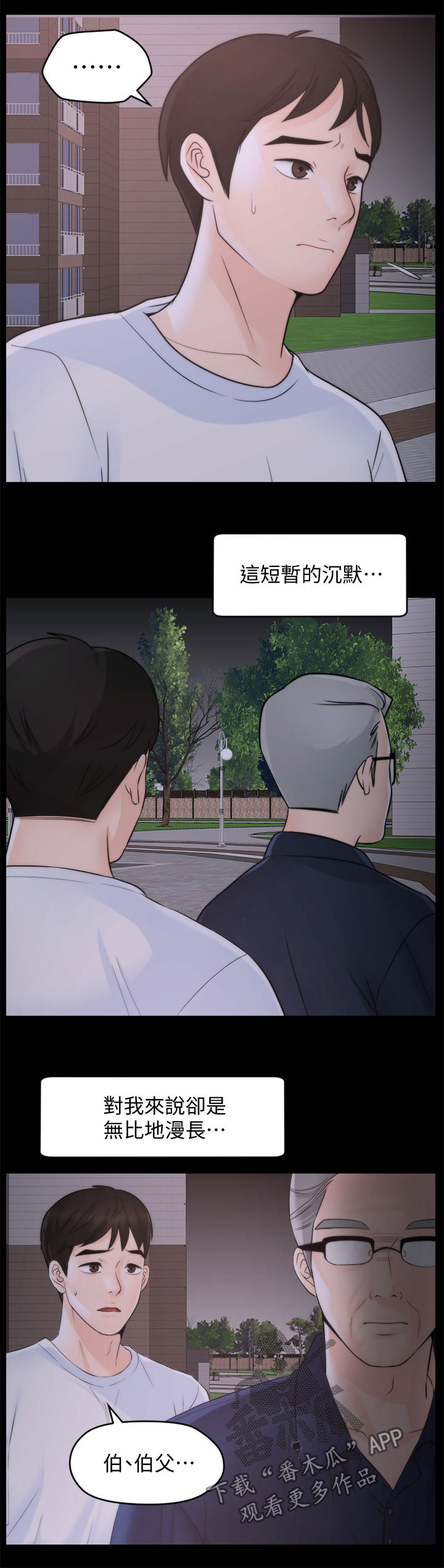 《1702》漫画最新章节第101章伯父推门免费下拉式在线观看章节第【5】张图片