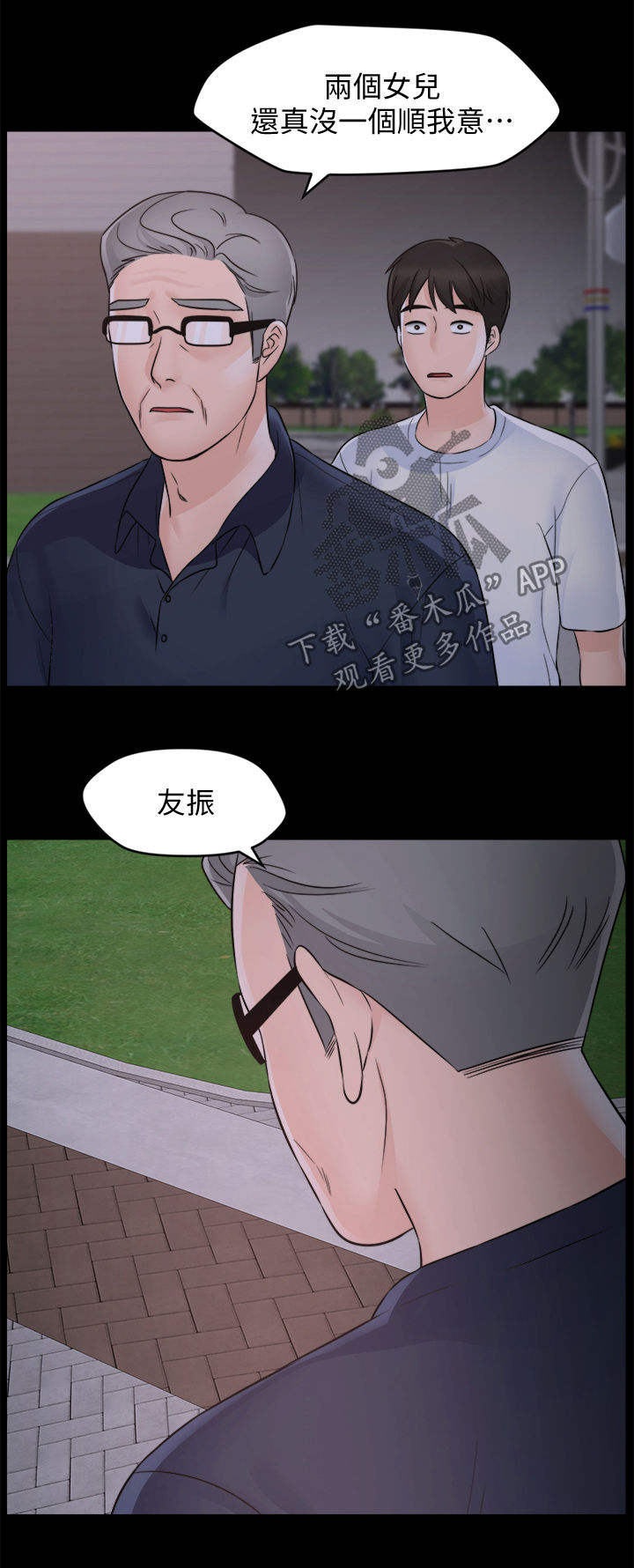 《1702》漫画最新章节第101章伯父推门免费下拉式在线观看章节第【2】张图片