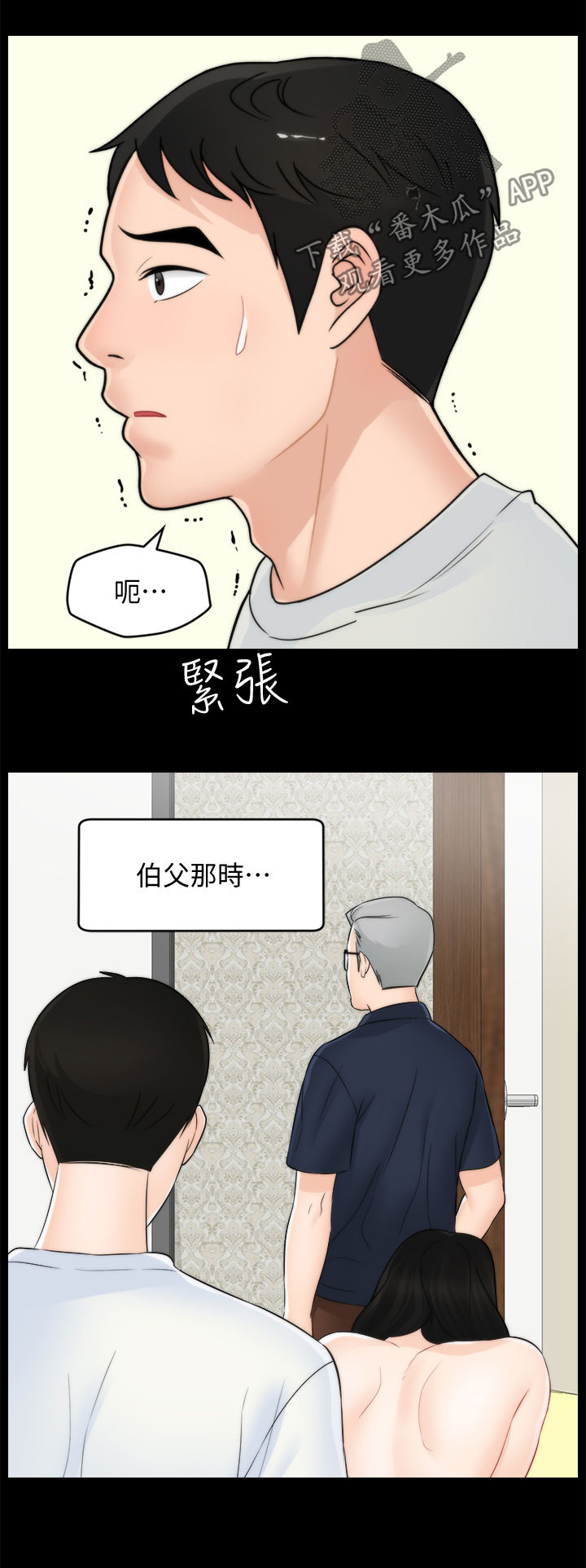 《1702》漫画最新章节第101章伯父推门免费下拉式在线观看章节第【11】张图片