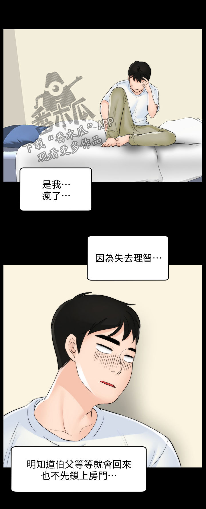 《1702》漫画最新章节第101章伯父推门免费下拉式在线观看章节第【9】张图片