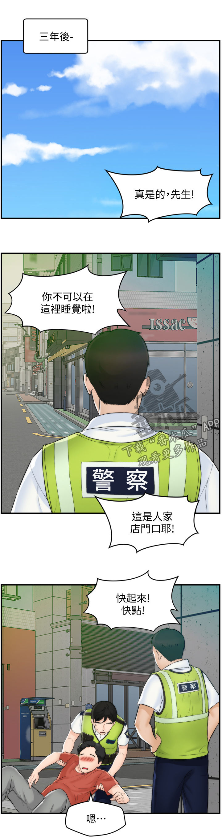 《1702》漫画最新章节第102章三年后免费下拉式在线观看章节第【5】张图片