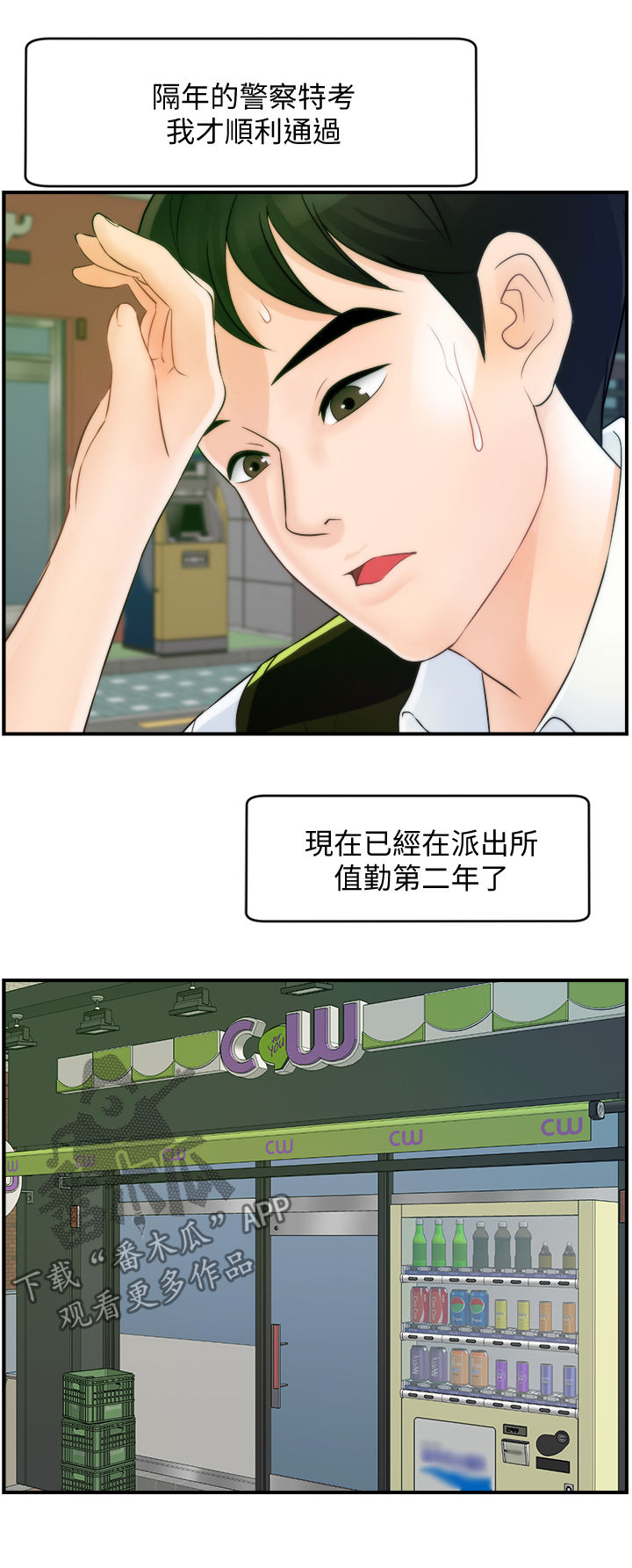 《1702》漫画最新章节第102章三年后免费下拉式在线观看章节第【4】张图片