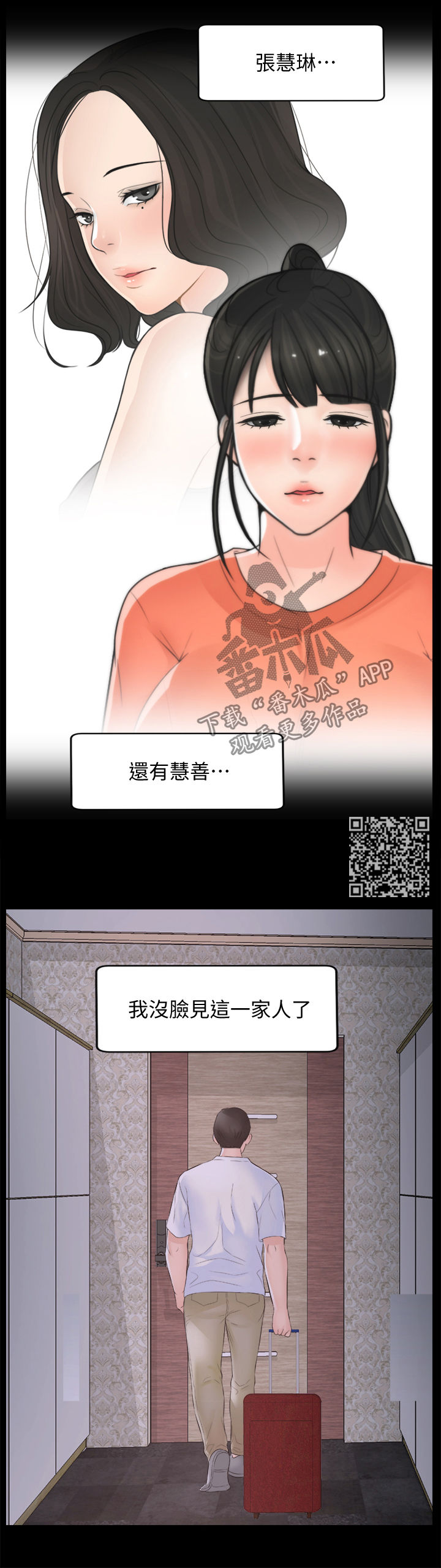 《1702》漫画最新章节第102章三年后免费下拉式在线观看章节第【8】张图片