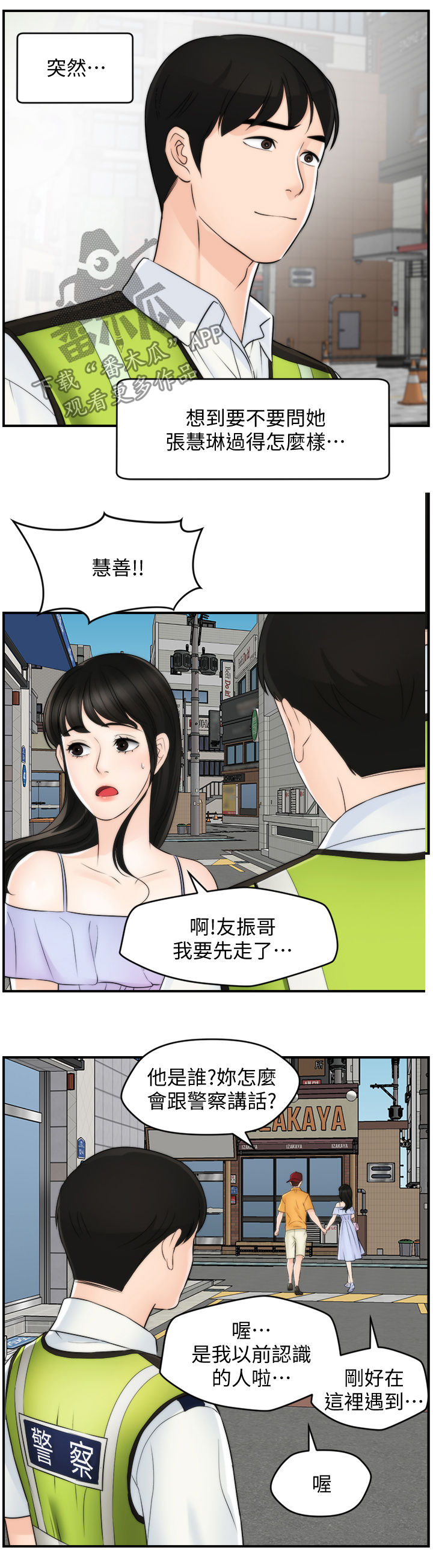 《1702》漫画最新章节第103章重逢（完结）免费下拉式在线观看章节第【7】张图片