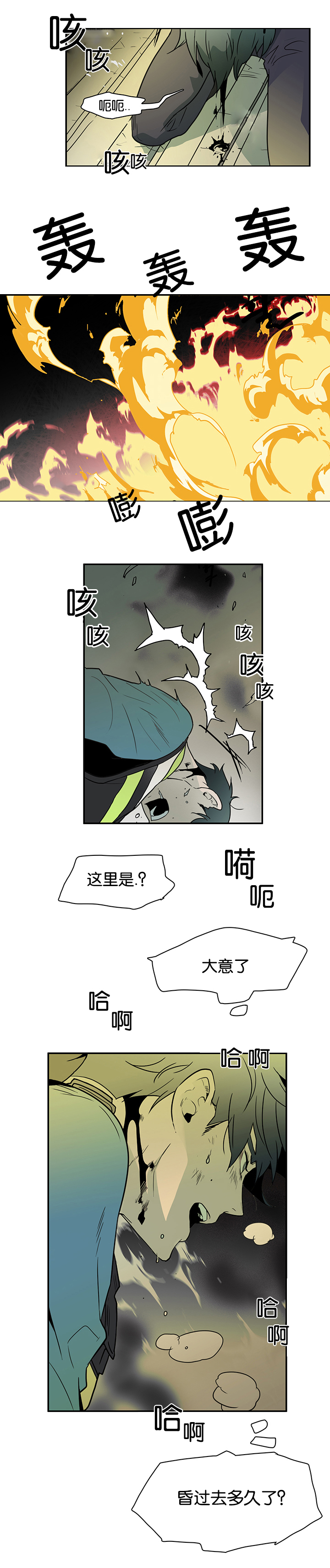 《黑焰纹章》漫画最新章节第1章血红免费下拉式在线观看章节第【5】张图片