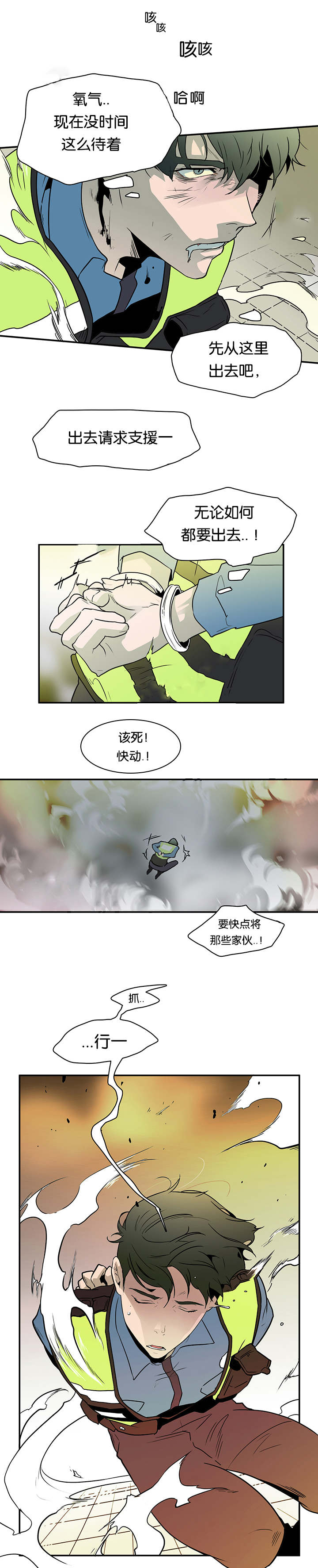 《黑焰纹章》漫画最新章节第2章古怪的生物免费下拉式在线观看章节第【11】张图片