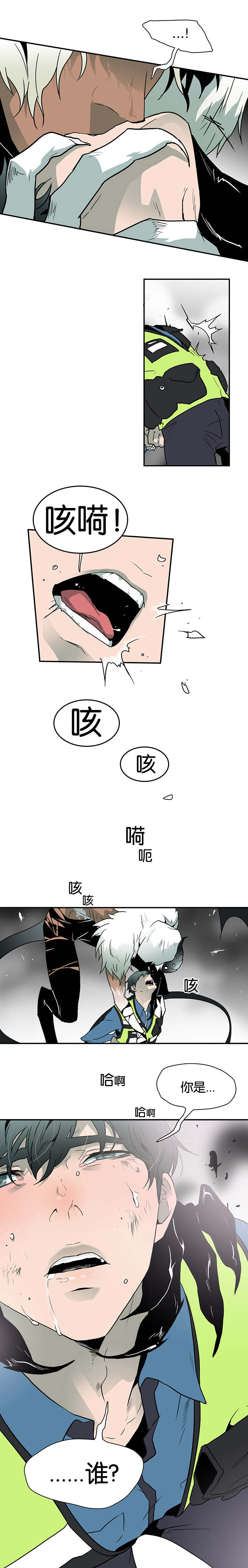 《黑焰纹章》漫画最新章节第2章古怪的生物免费下拉式在线观看章节第【7】张图片