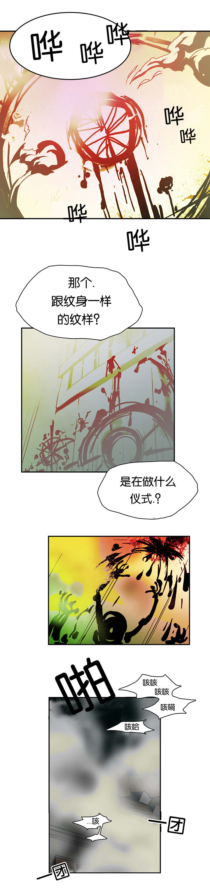 《黑焰纹章》漫画最新章节第2章古怪的生物免费下拉式在线观看章节第【12】张图片