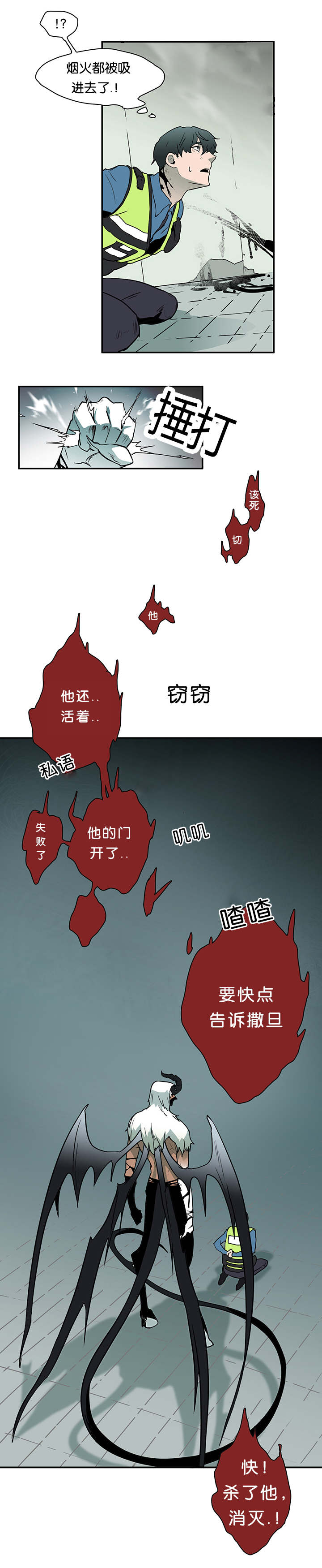 《黑焰纹章》漫画最新章节第2章古怪的生物免费下拉式在线观看章节第【5】张图片