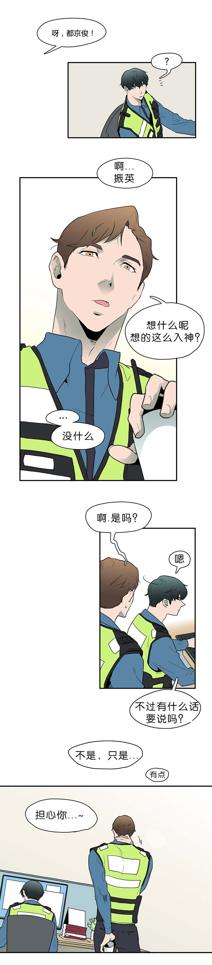 《黑焰纹章》漫画最新章节第3章回家免费下拉式在线观看章节第【5】张图片