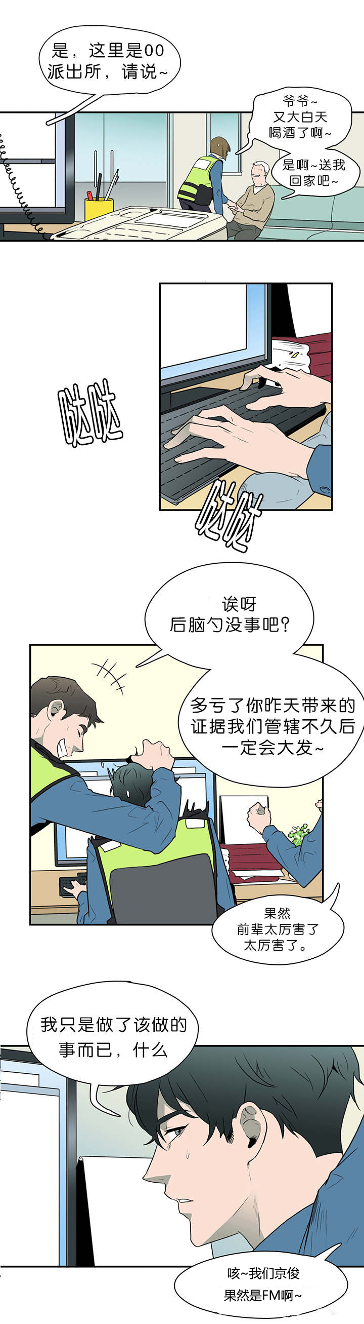 《黑焰纹章》漫画最新章节第3章回家免费下拉式在线观看章节第【10】张图片