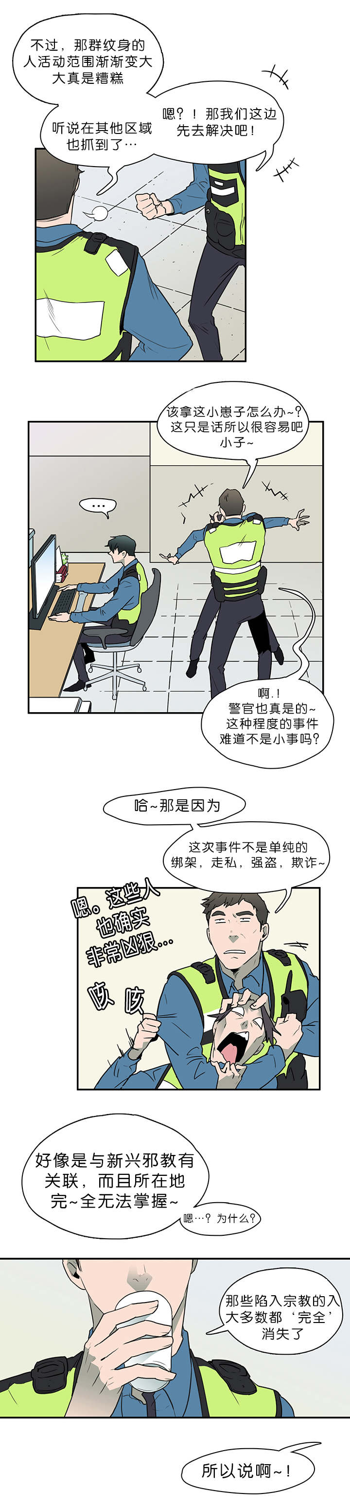 《黑焰纹章》漫画最新章节第3章回家免费下拉式在线观看章节第【9】张图片