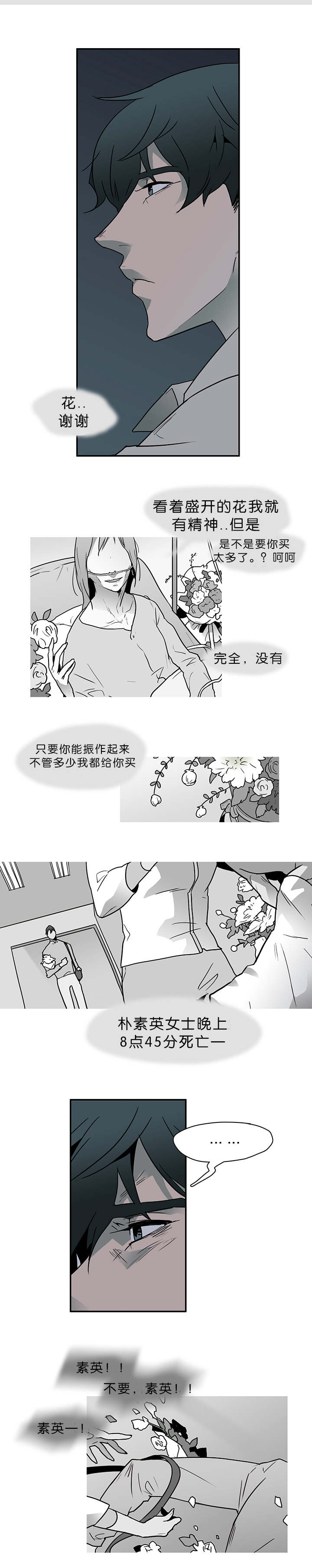 《黑焰纹章》漫画最新章节第4章进入你的身体免费下拉式在线观看章节第【8】张图片