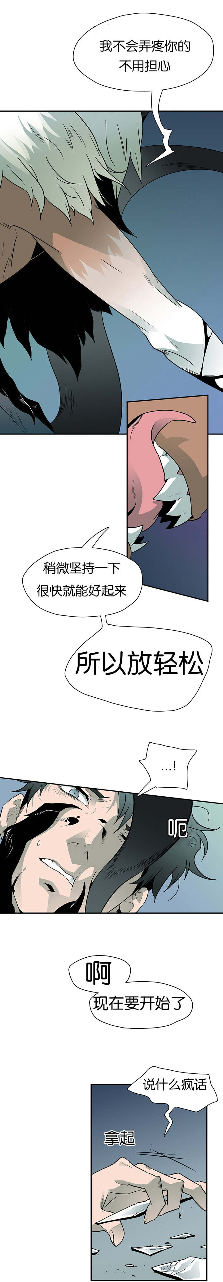 《黑焰纹章》漫画最新章节第5章门免费下拉式在线观看章节第【13】张图片