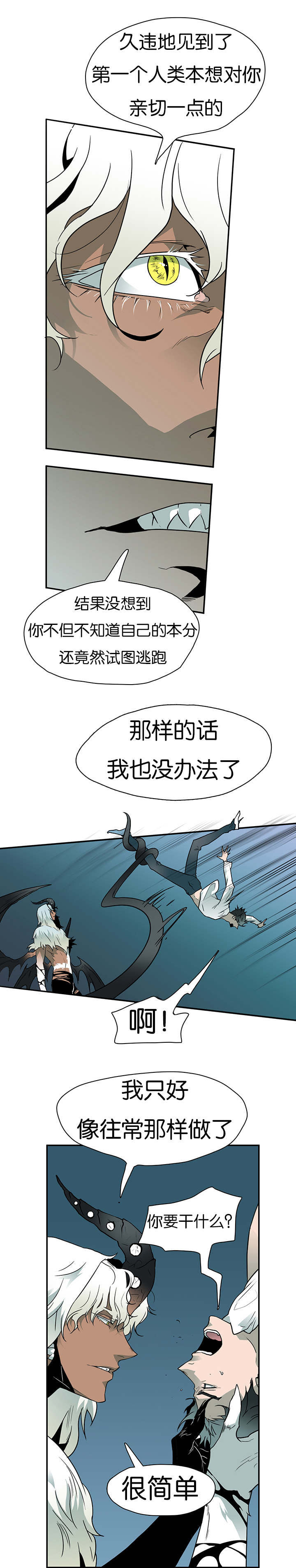 《黑焰纹章》漫画最新章节第5章门免费下拉式在线观看章节第【10】张图片