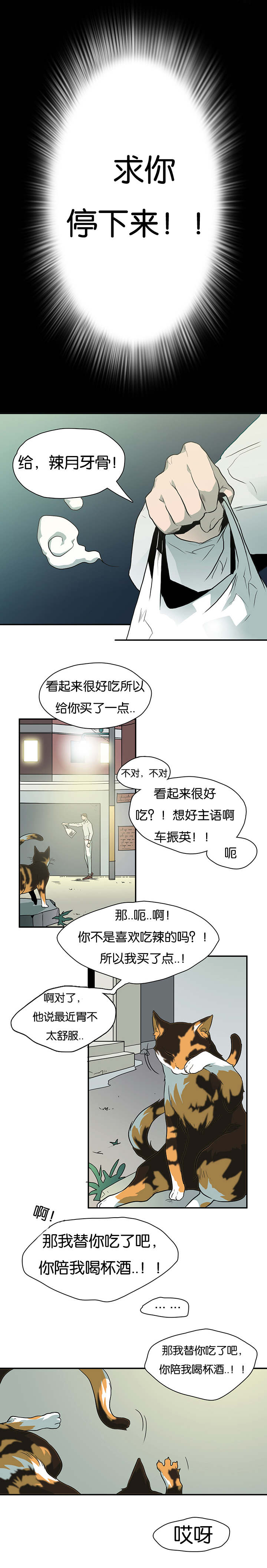 《黑焰纹章》漫画最新章节第5章门免费下拉式在线观看章节第【4】张图片