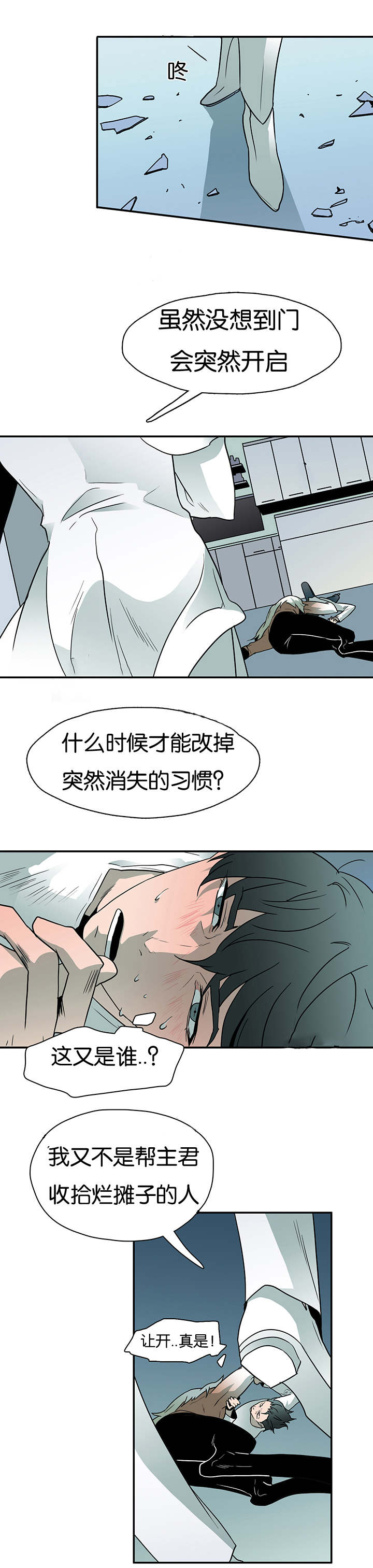 《黑焰纹章》漫画最新章节第6章又来一个家伙免费下拉式在线观看章节第【6】张图片