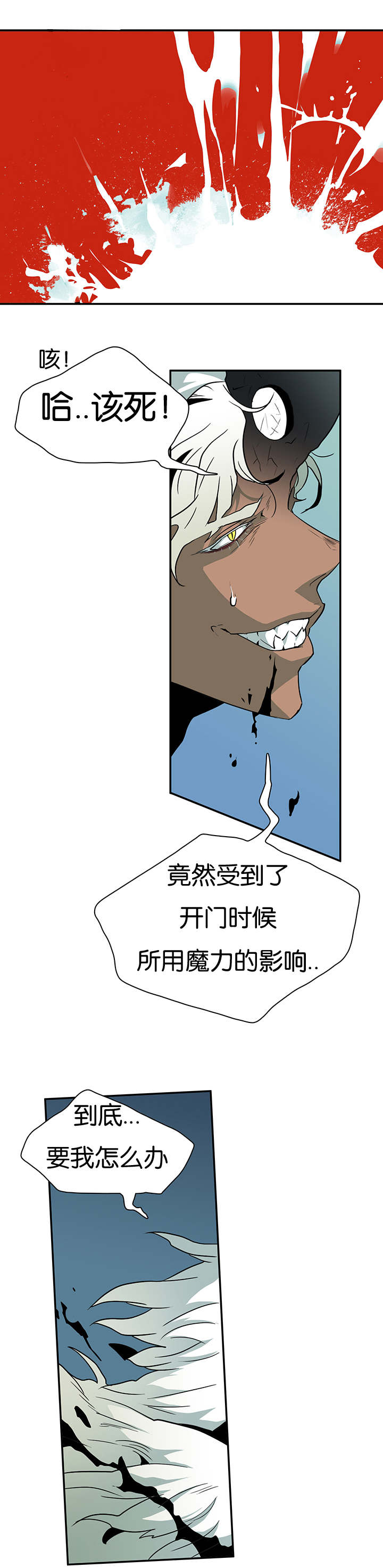 《黑焰纹章》漫画最新章节第6章又来一个家伙免费下拉式在线观看章节第【10】张图片