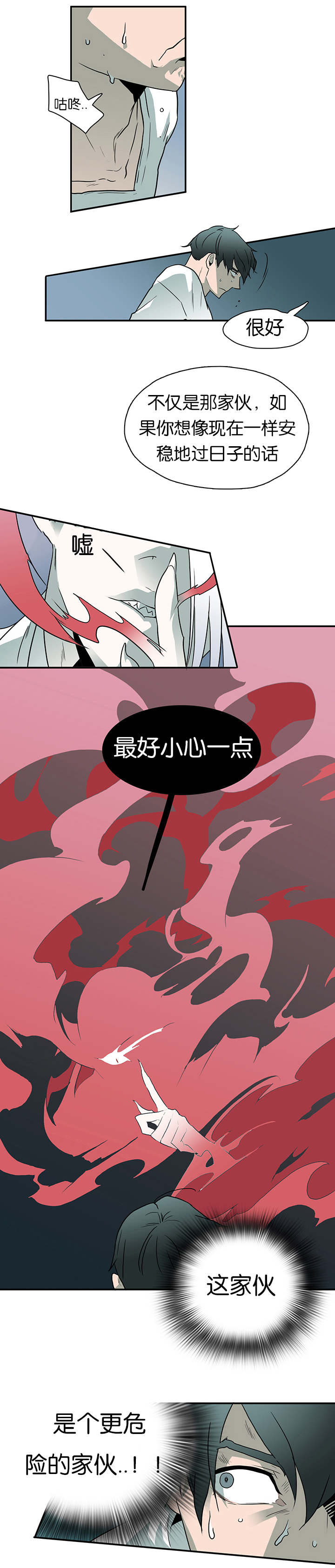 《黑焰纹章》漫画最新章节第7章警察局免费下拉式在线观看章节第【10】张图片