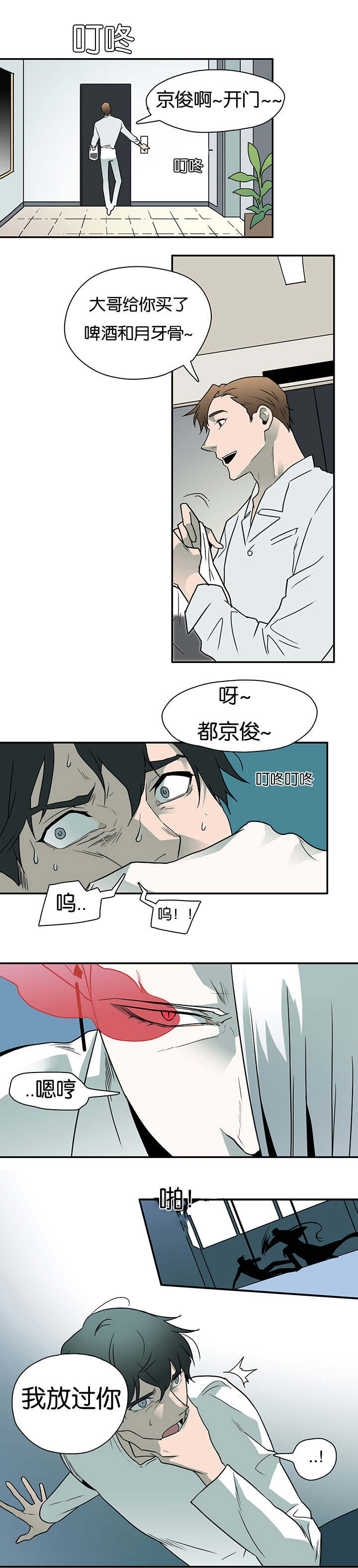 《黑焰纹章》漫画最新章节第7章警察局免费下拉式在线观看章节第【12】张图片