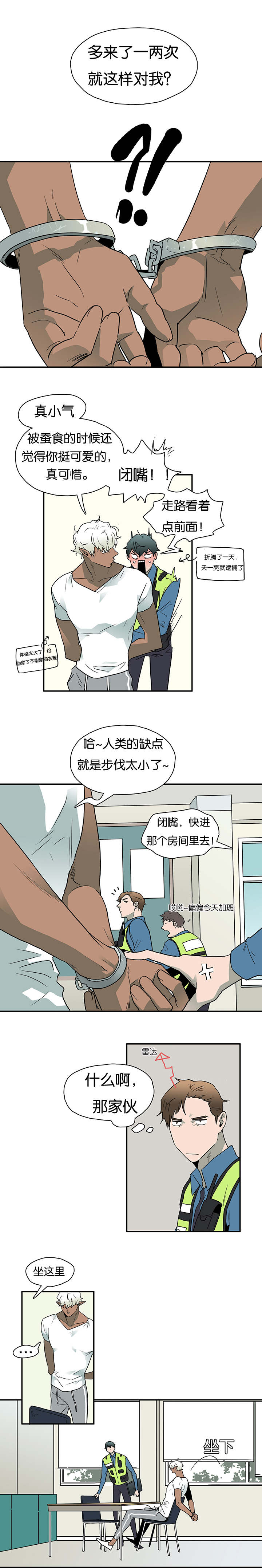 《黑焰纹章》漫画最新章节第7章警察局免费下拉式在线观看章节第【2】张图片