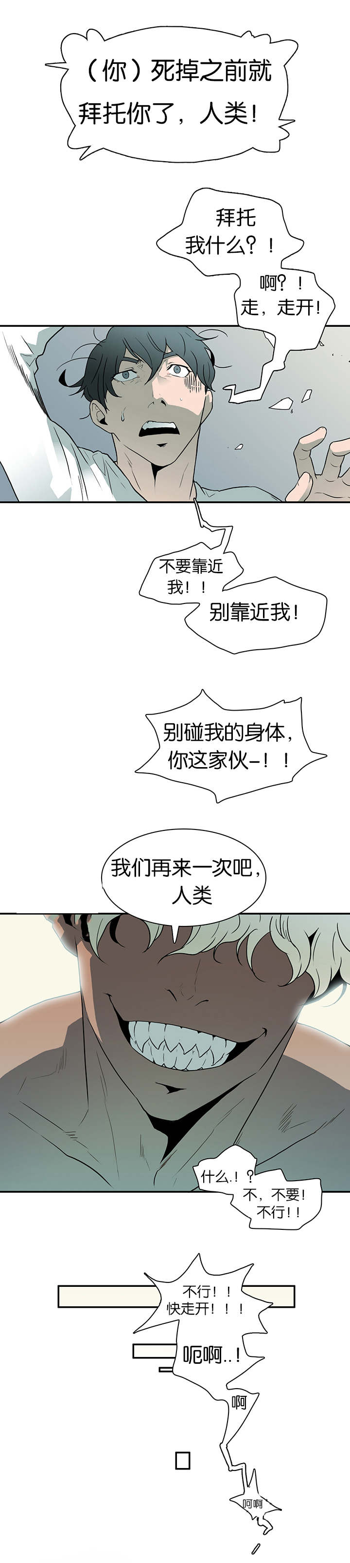 《黑焰纹章》漫画最新章节第7章警察局免费下拉式在线观看章节第【3】张图片