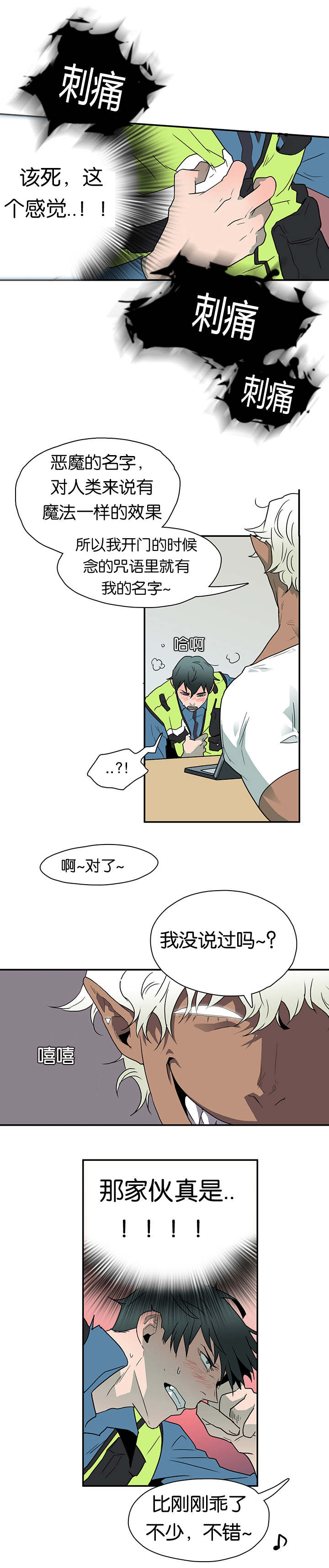 《黑焰纹章》漫画最新章节第8章乌鸦免费下拉式在线观看章节第【10】张图片