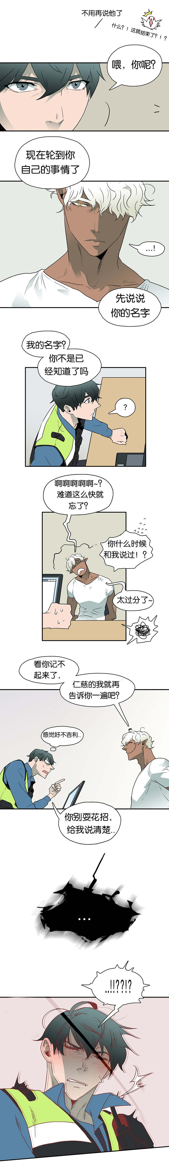 《黑焰纹章》漫画最新章节第8章乌鸦免费下拉式在线观看章节第【11】张图片