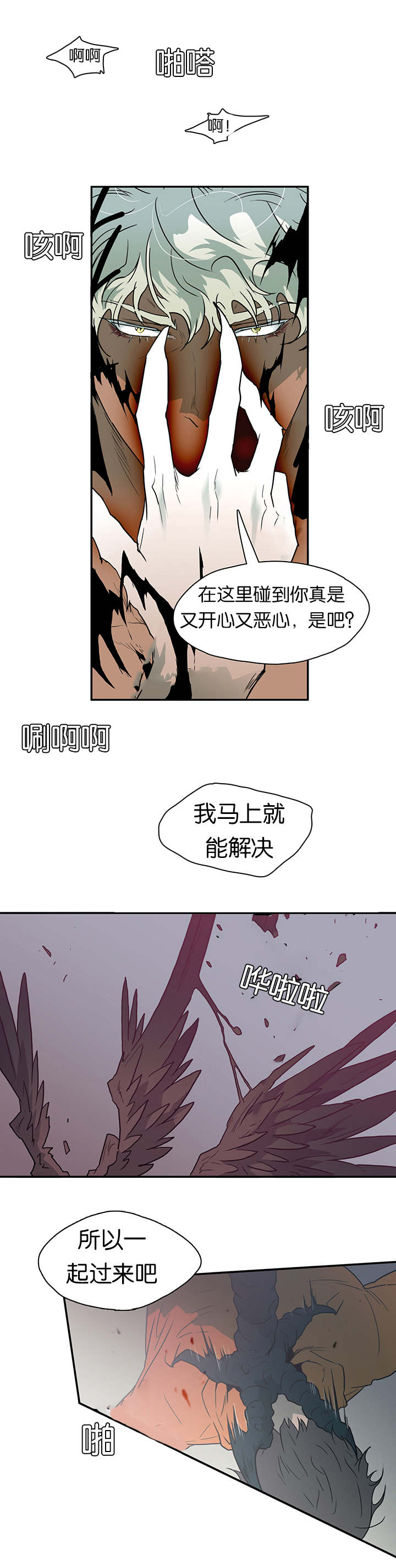 《黑焰纹章》漫画最新章节第8章乌鸦免费下拉式在线观看章节第【3】张图片