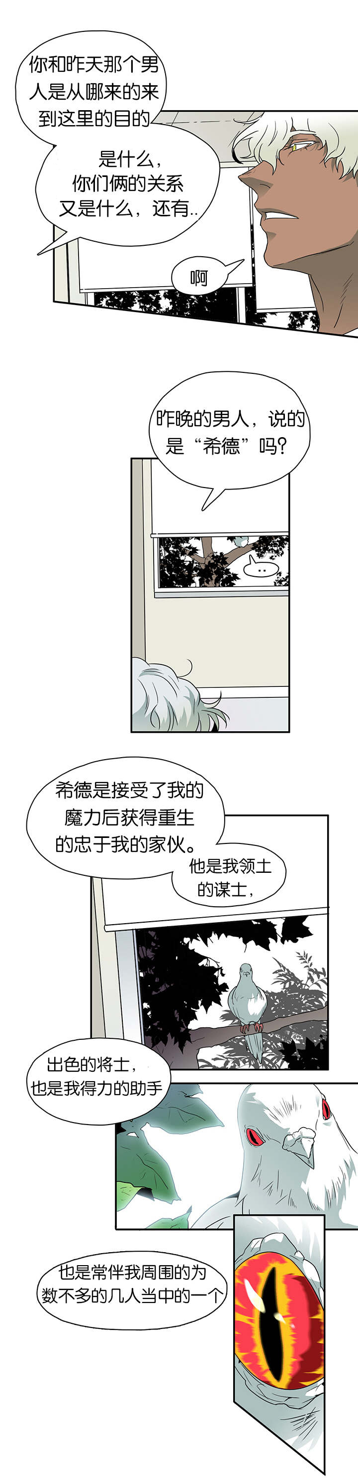 《黑焰纹章》漫画最新章节第8章乌鸦免费下拉式在线观看章节第【13】张图片