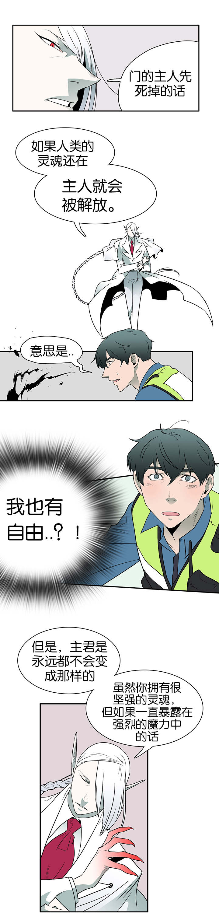 《黑焰纹章》漫画最新章节第10章收拾烂摊子免费下拉式在线观看章节第【8】张图片