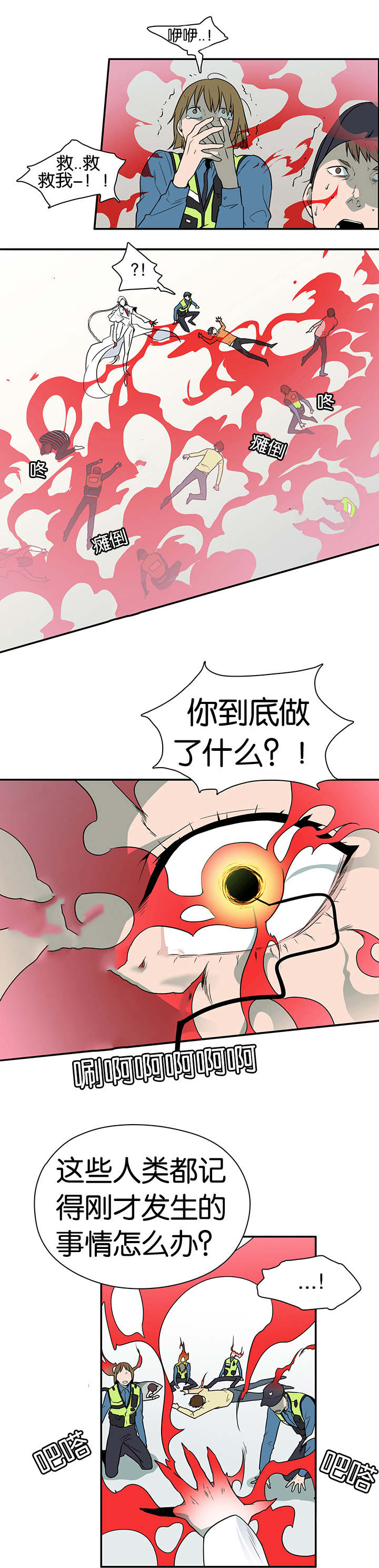 《黑焰纹章》漫画最新章节第10章收拾烂摊子免费下拉式在线观看章节第【6】张图片