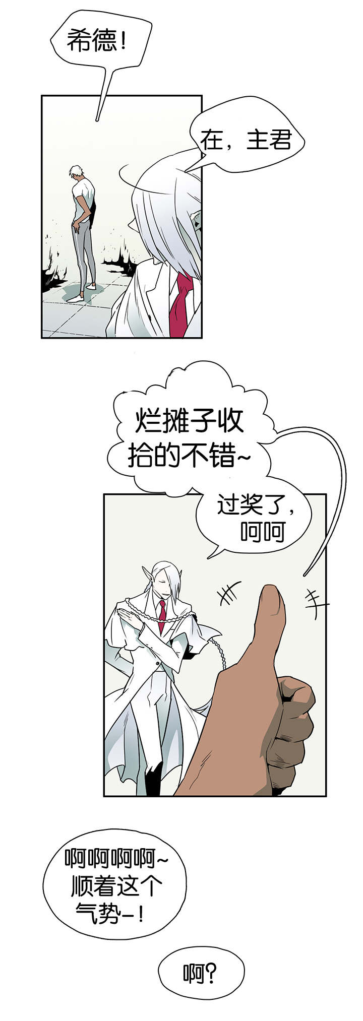 《黑焰纹章》漫画最新章节第10章收拾烂摊子免费下拉式在线观看章节第【4】张图片