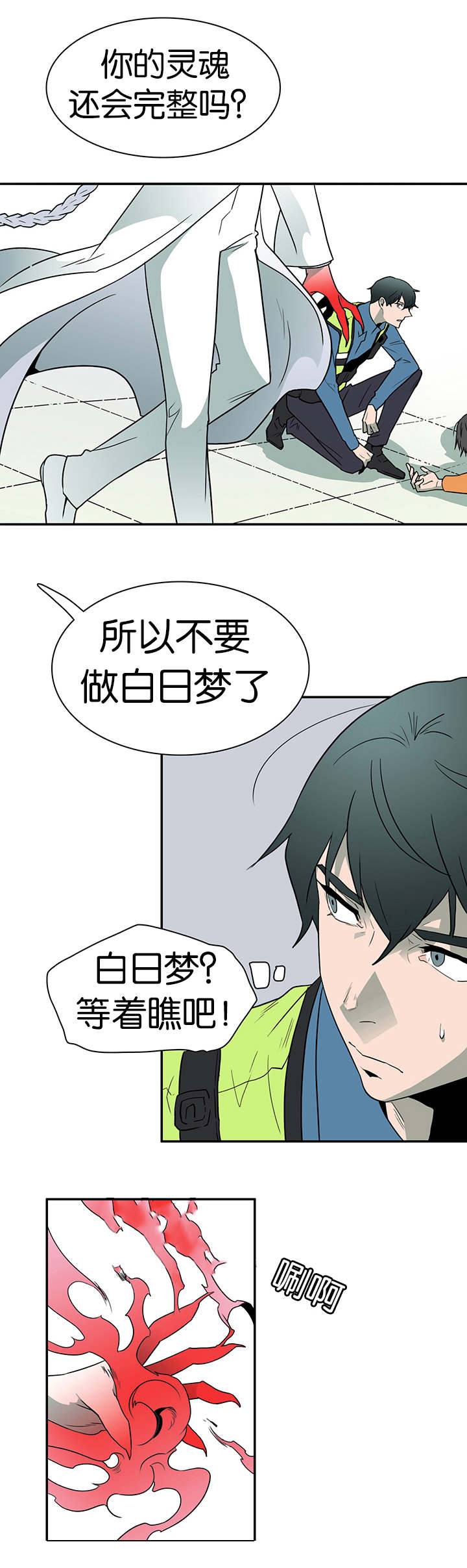 《黑焰纹章》漫画最新章节第10章收拾烂摊子免费下拉式在线观看章节第【7】张图片