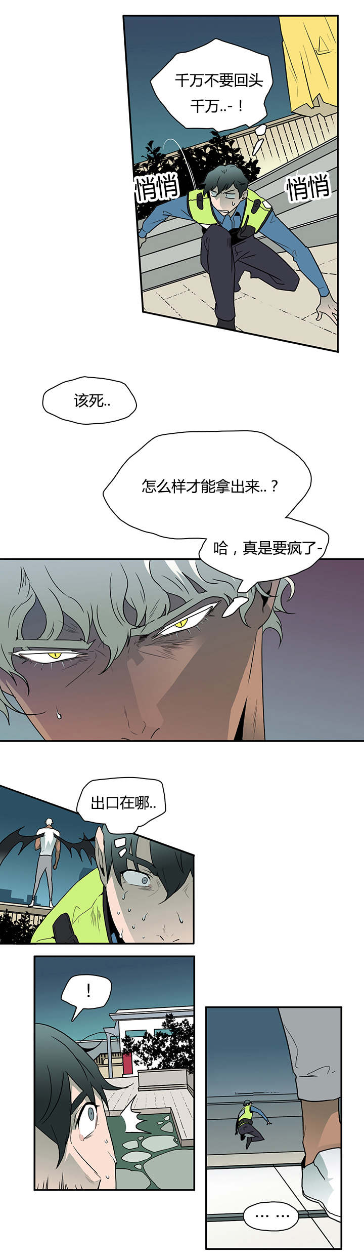 《黑焰纹章》漫画最新章节第11章天台要挟免费下拉式在线观看章节第【6】张图片