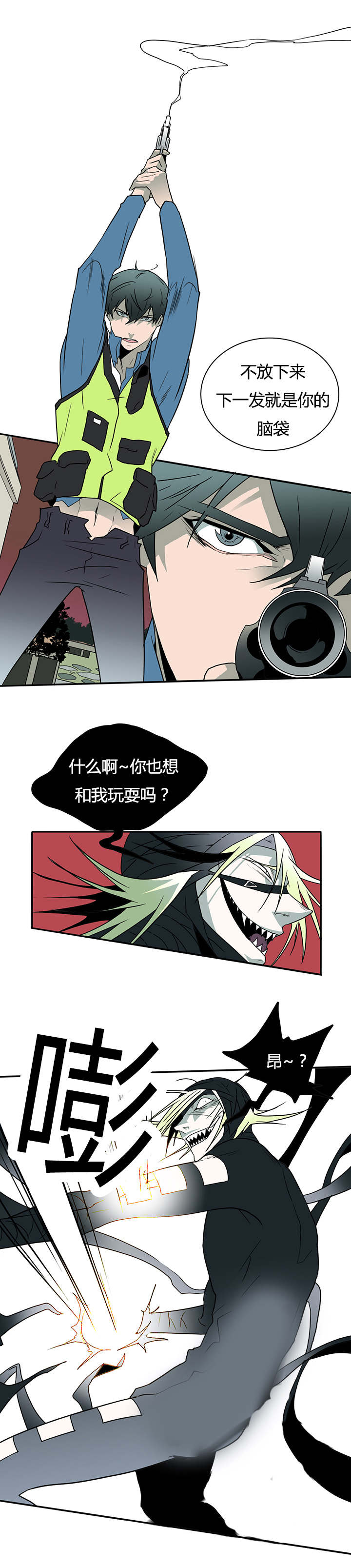 《黑焰纹章》漫画最新章节第13章第二枪免费下拉式在线观看章节第【6】张图片