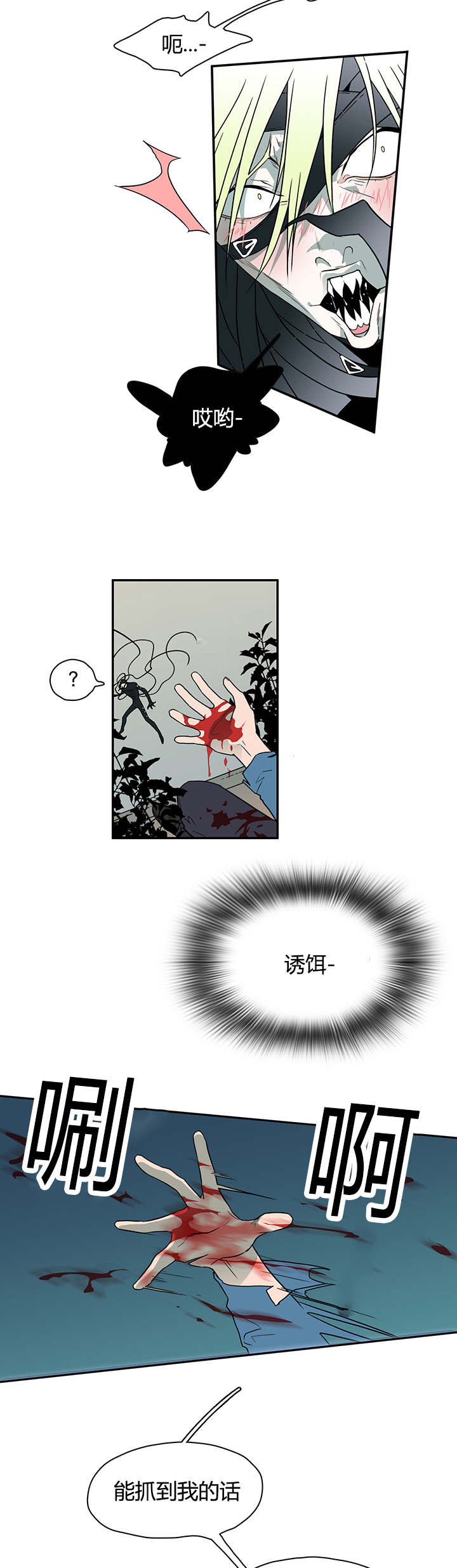 《黑焰纹章》漫画最新章节第14章抓我试试看免费下拉式在线观看章节第【2】张图片