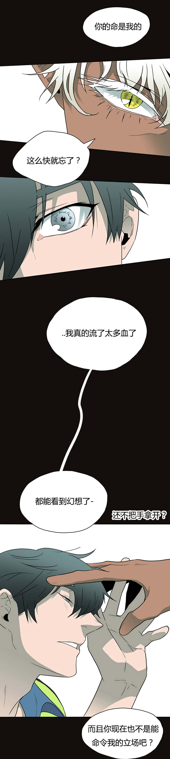 《黑焰纹章》漫画最新章节第14章抓我试试看免费下拉式在线观看章节第【7】张图片