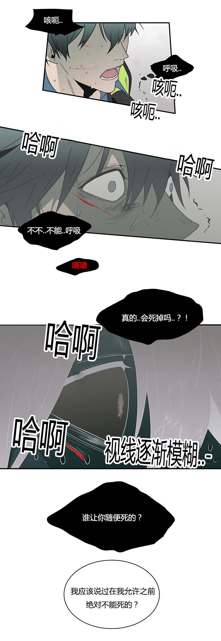 《黑焰纹章》漫画最新章节第14章抓我试试看免费下拉式在线观看章节第【9】张图片