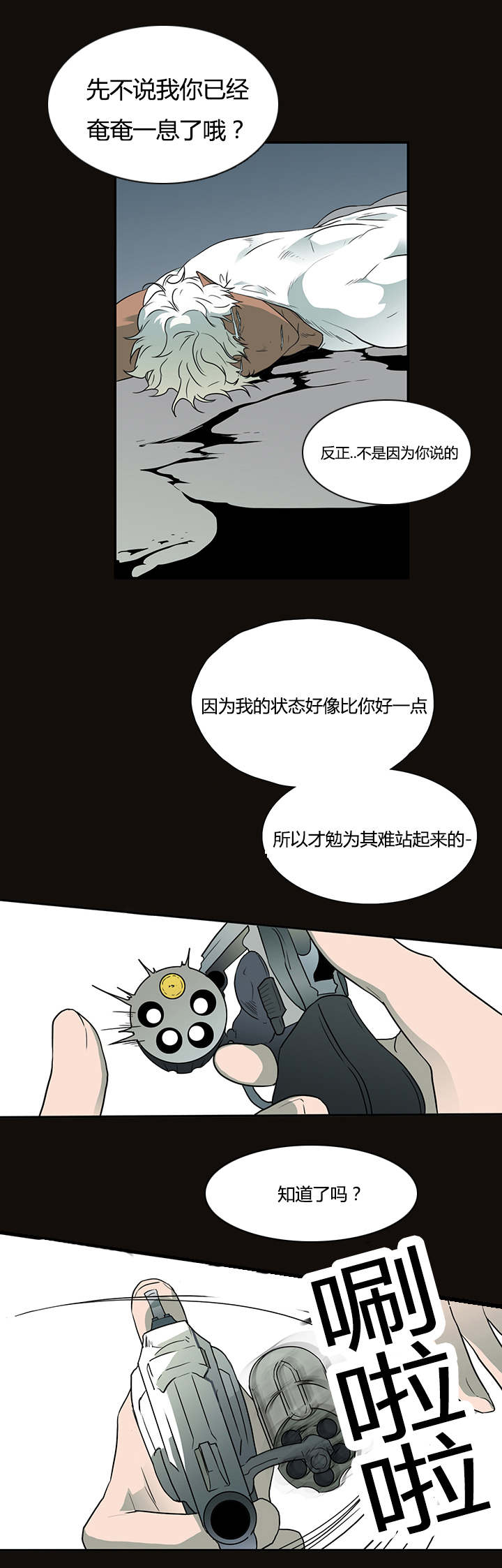 《黑焰纹章》漫画最新章节第14章抓我试试看免费下拉式在线观看章节第【6】张图片