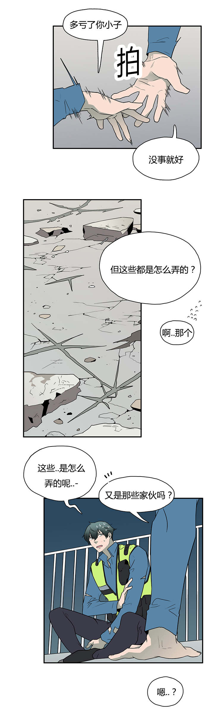 《黑焰纹章》漫画最新章节第17章得救免费下拉式在线观看章节第【2】张图片