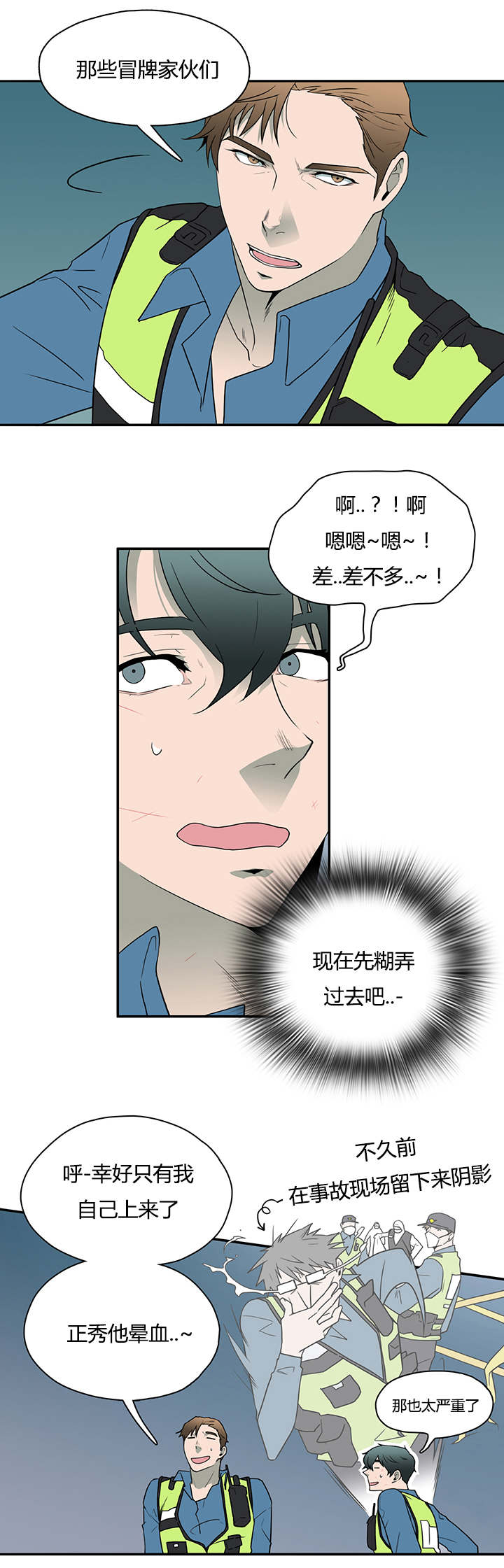 《黑焰纹章》漫画最新章节第17章得救免费下拉式在线观看章节第【1】张图片