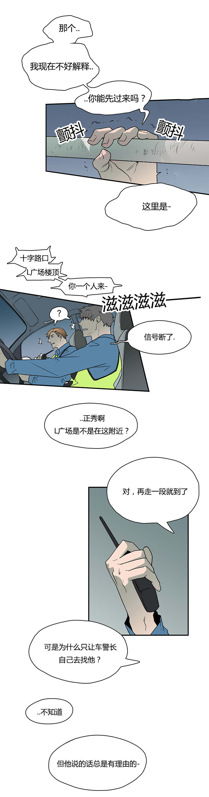 《黑焰纹章》漫画最新章节第17章得救免费下拉式在线观看章节第【10】张图片