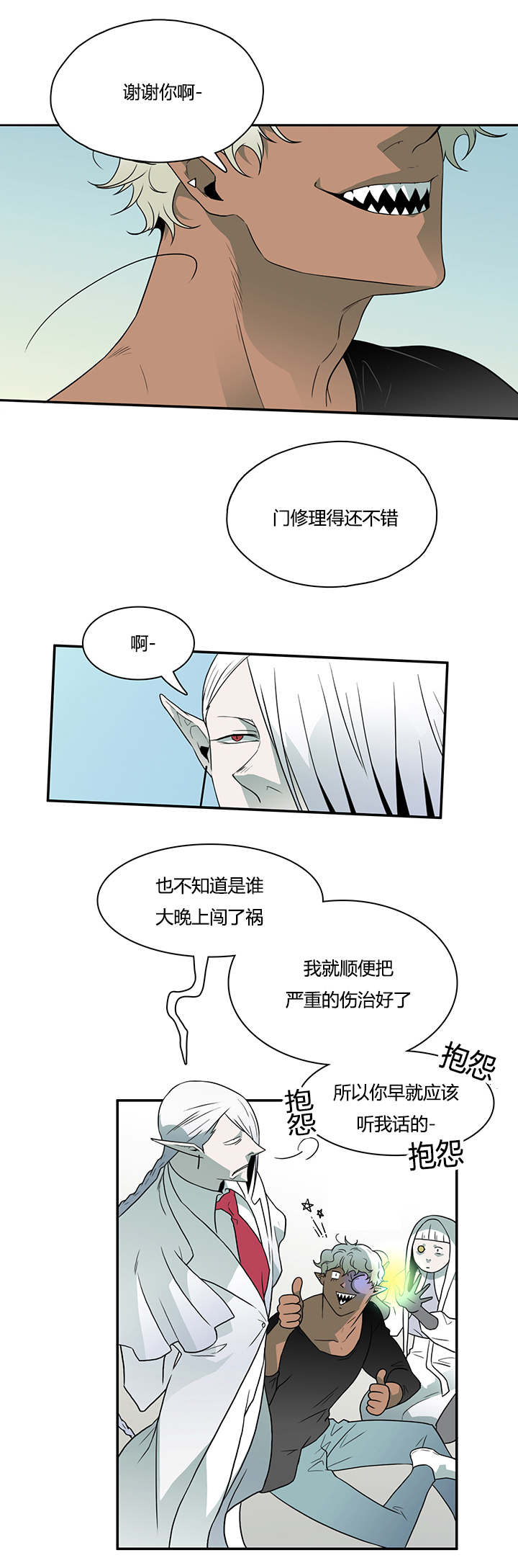 《黑焰纹章》漫画最新章节第19章各自行动免费下拉式在线观看章节第【13】张图片