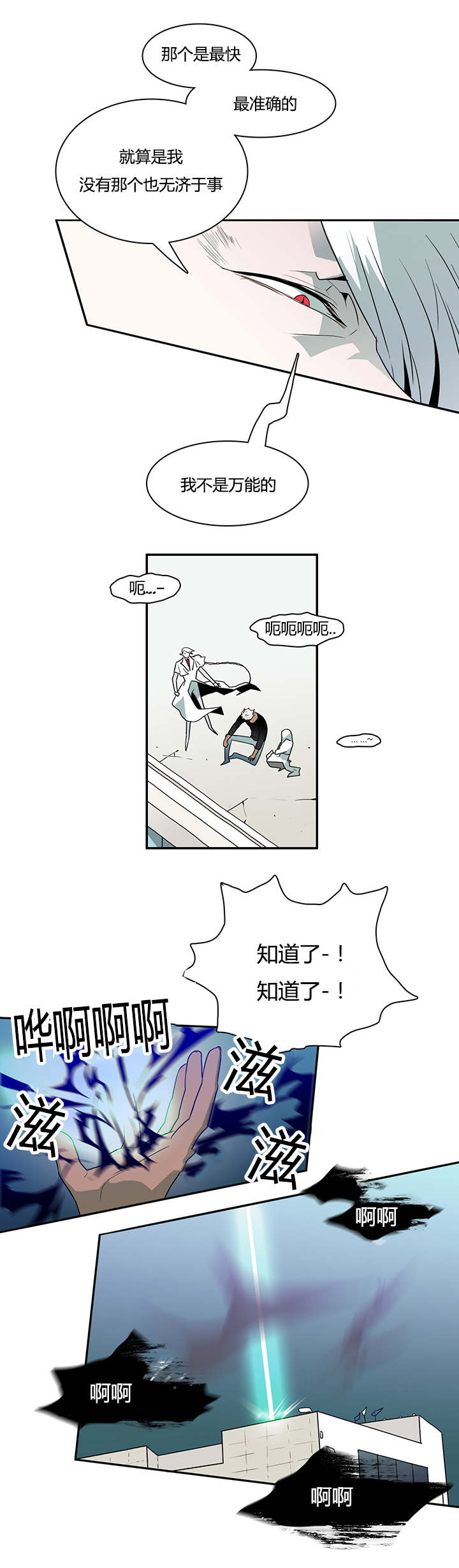 《黑焰纹章》漫画最新章节第19章各自行动免费下拉式在线观看章节第【6】张图片