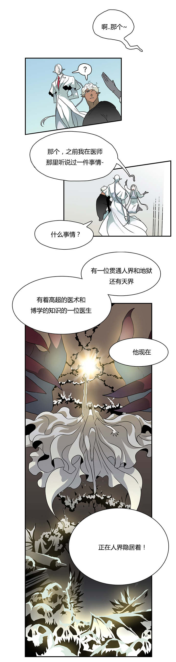 《黑焰纹章》漫画最新章节第19章各自行动免费下拉式在线观看章节第【10】张图片