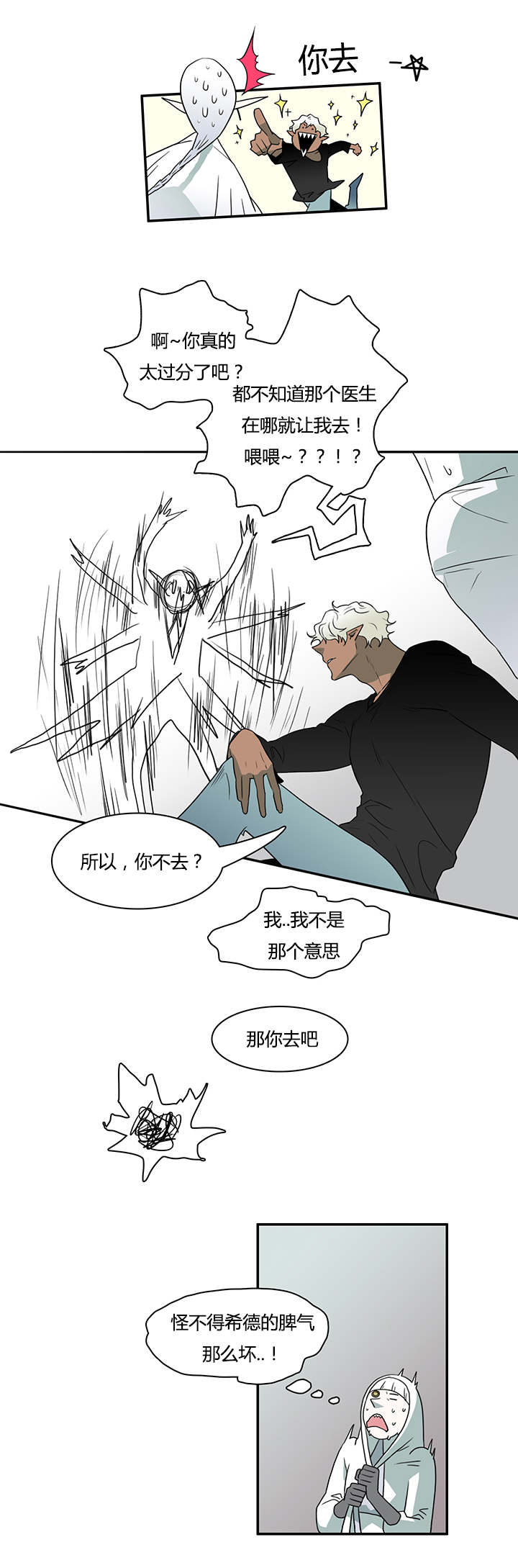 《黑焰纹章》漫画最新章节第19章各自行动免费下拉式在线观看章节第【8】张图片