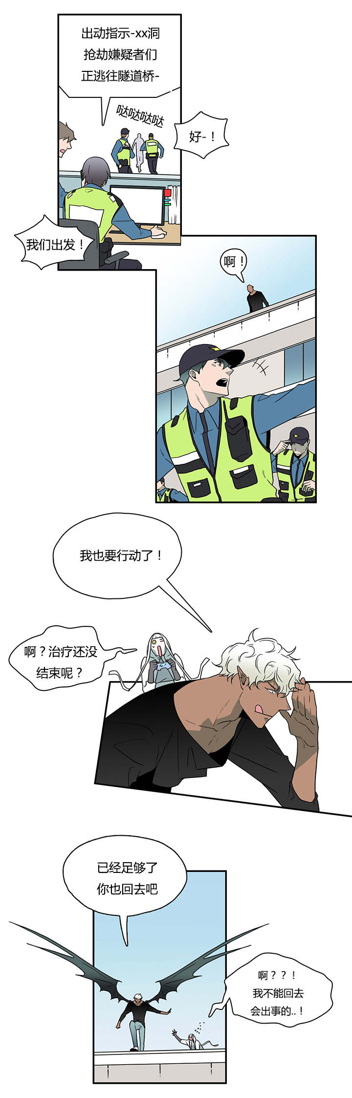 《黑焰纹章》漫画最新章节第19章各自行动免费下拉式在线观看章节第【2】张图片