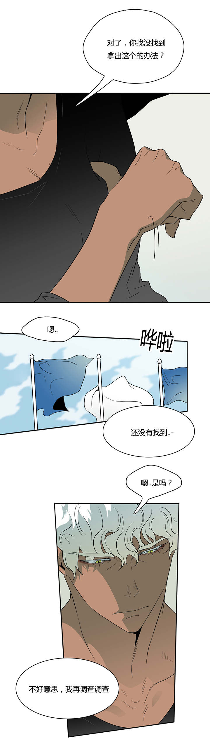 《黑焰纹章》漫画最新章节第19章各自行动免费下拉式在线观看章节第【11】张图片